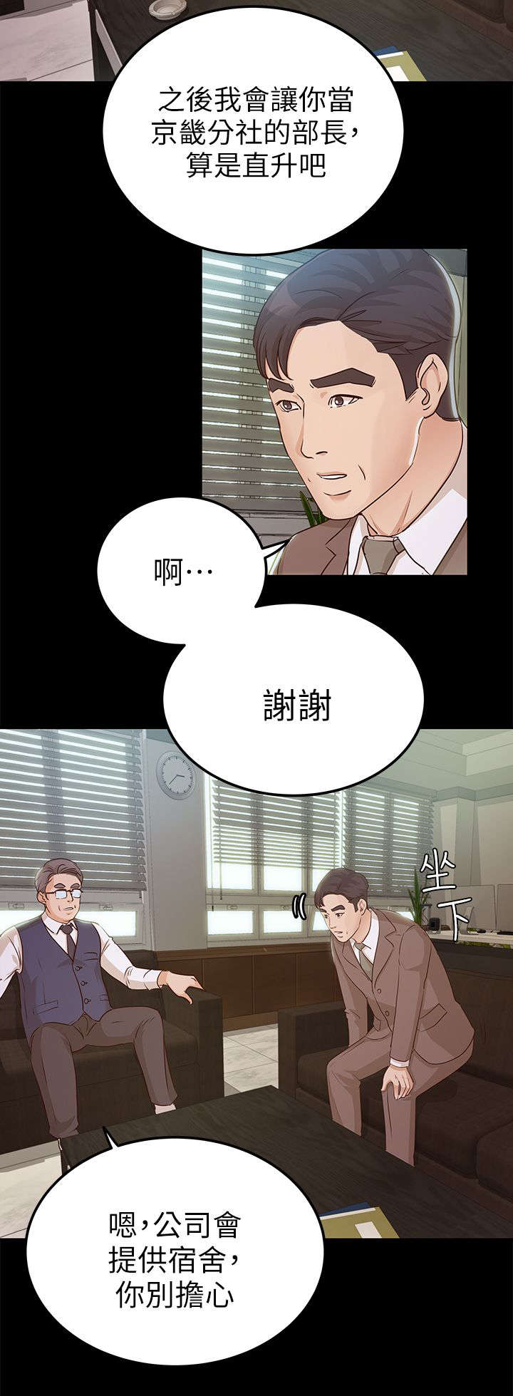 永久监护人漫画,第16章：升职2图