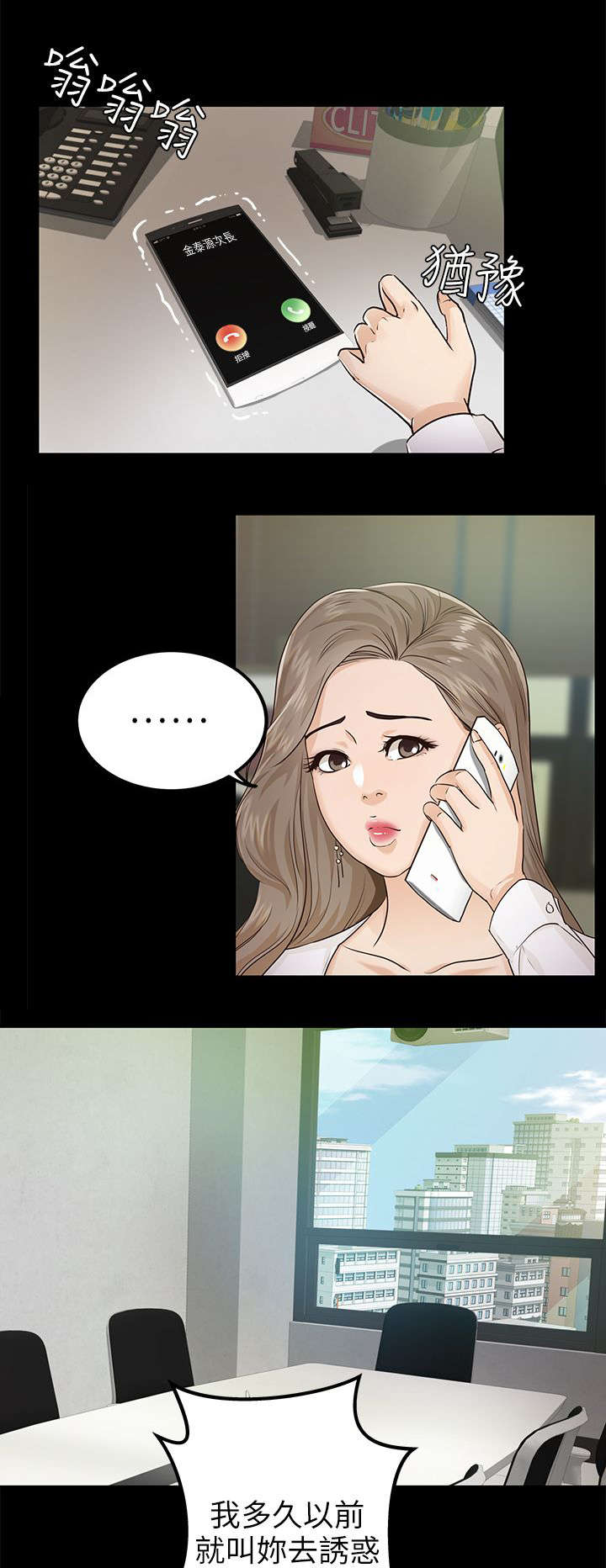 永久监护人漫画,第26章：暴躁5图