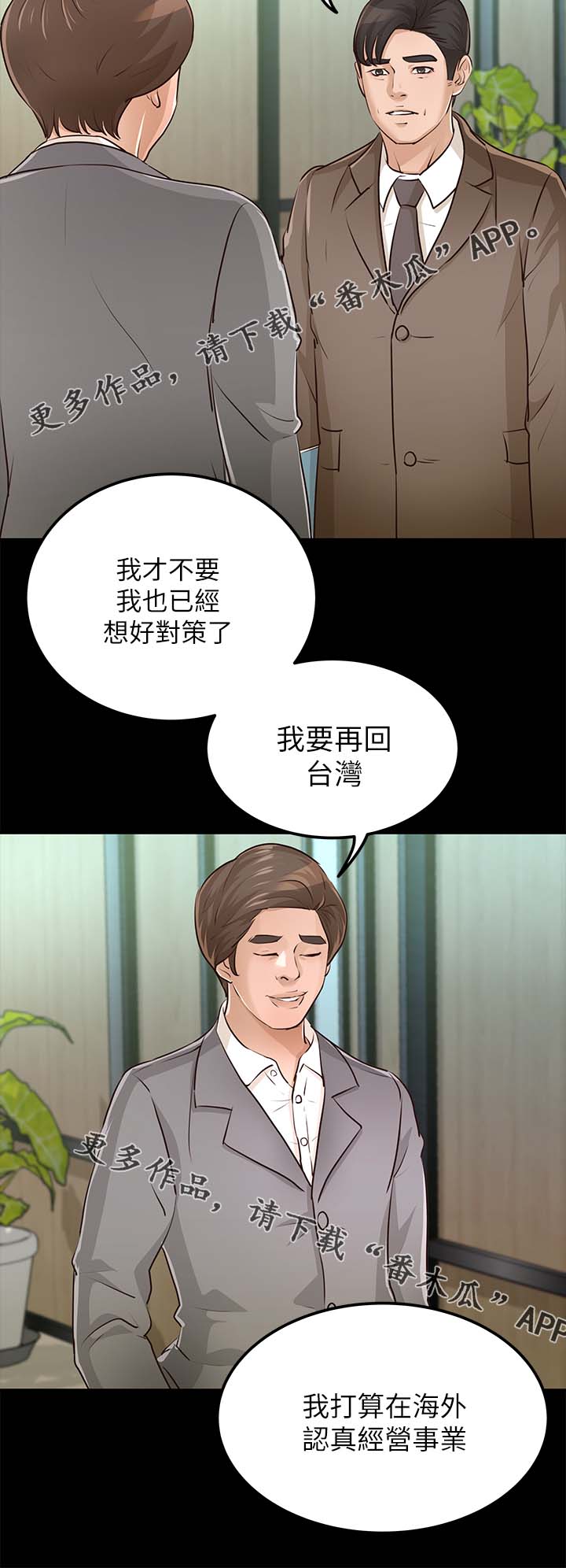 永久监护人漫画,第49章：新家2图