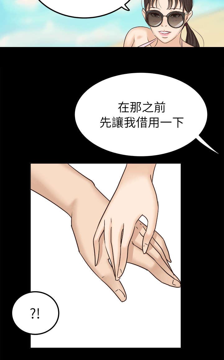 永久监护人漫画,第10章：任凭处置4图