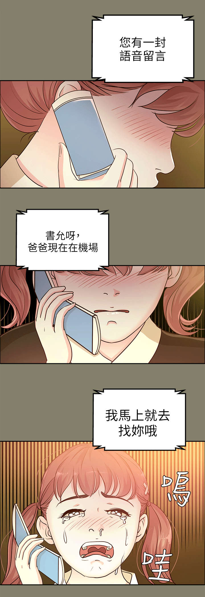 永久监护人漫画,第19章：兜风2图