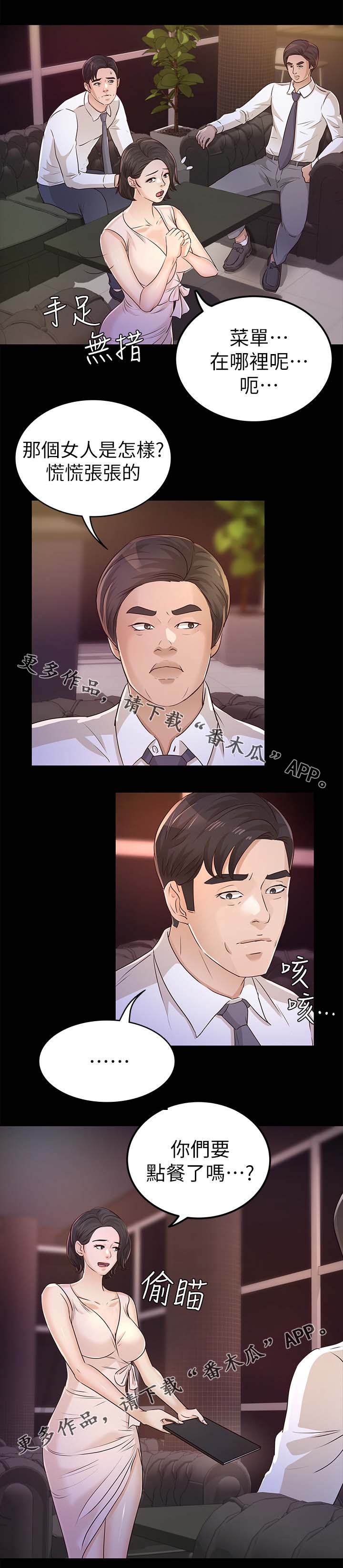 永久监护人漫画,第41章：试探1图