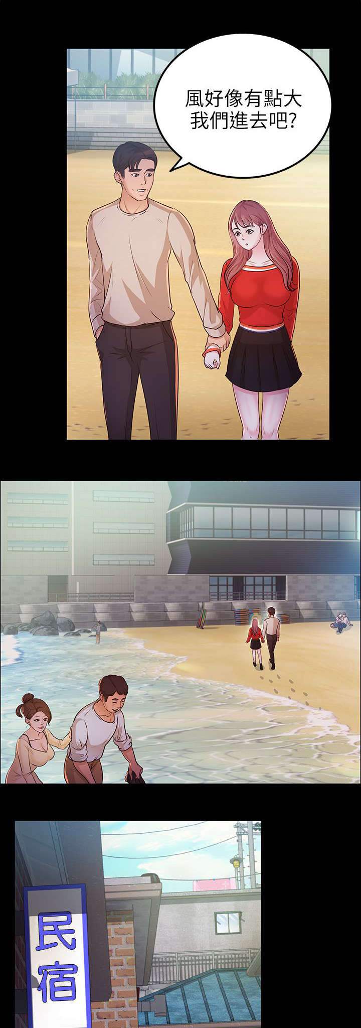 永久监护人漫画,第20章：海边2图