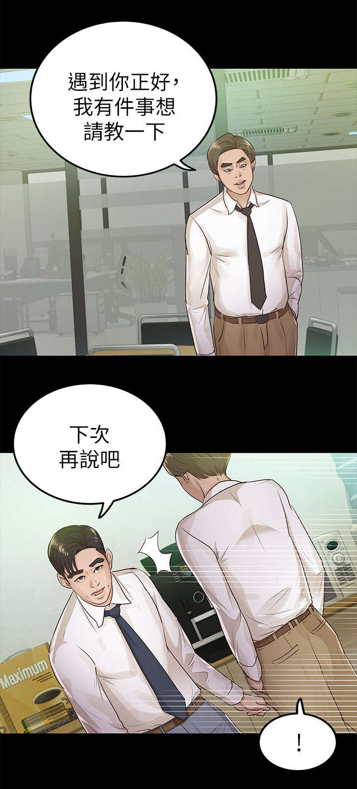 永久监护人漫画,第26章：暴躁2图