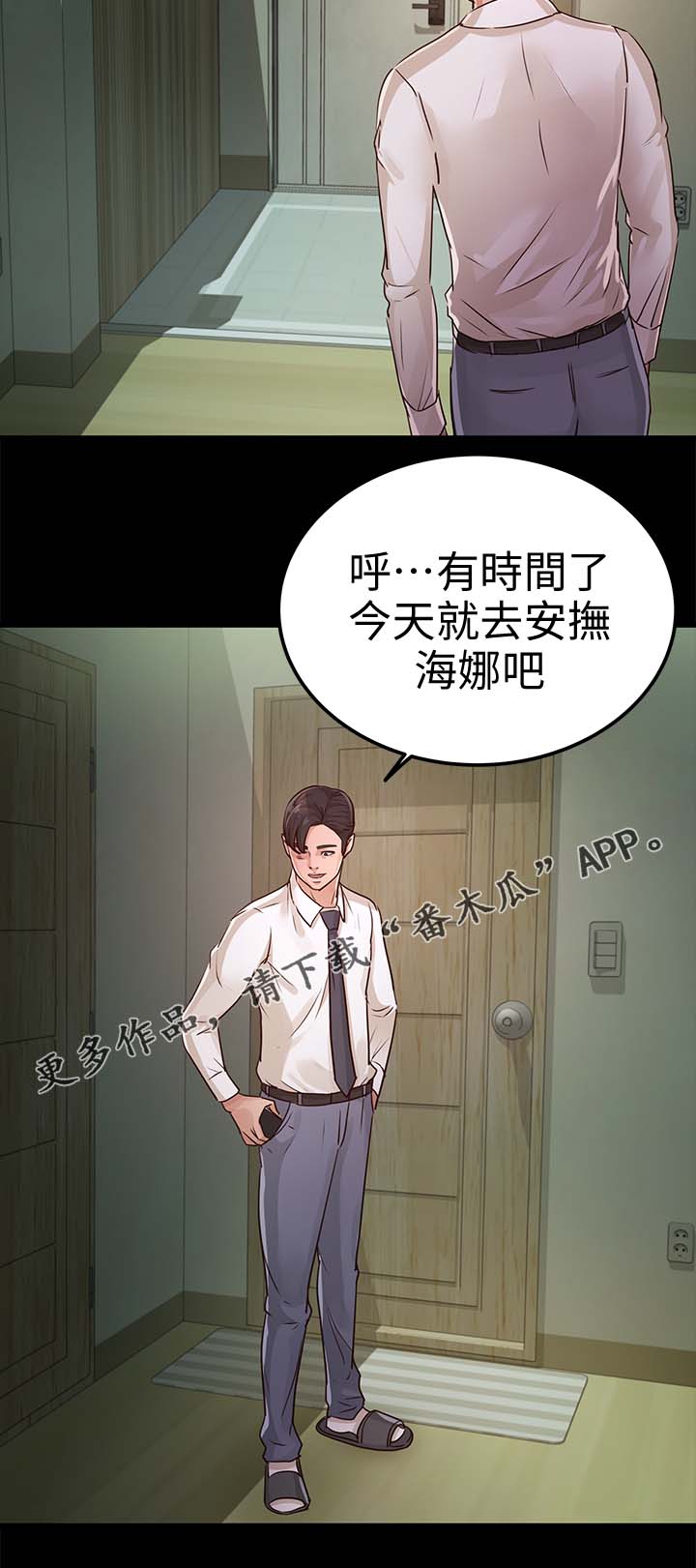 永久监护人漫画,第44章：疑心4图