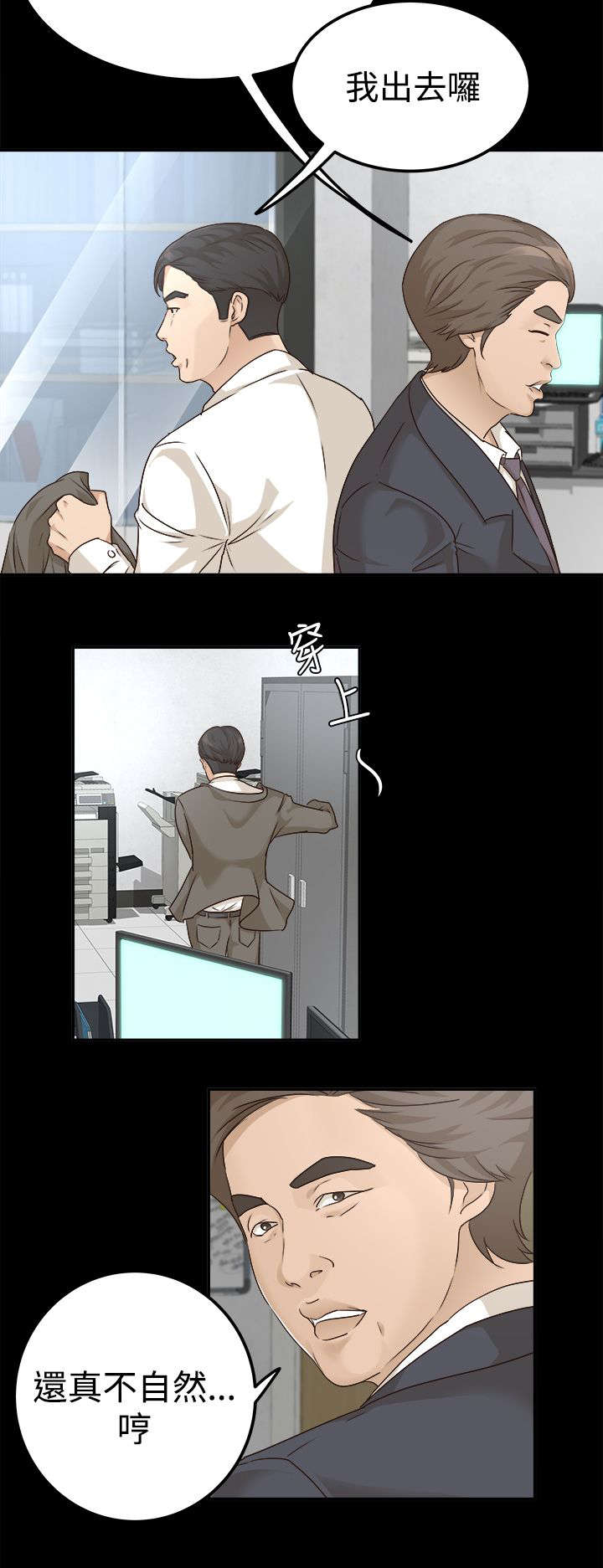 永久监护人漫画,第13章：好戏开始1图