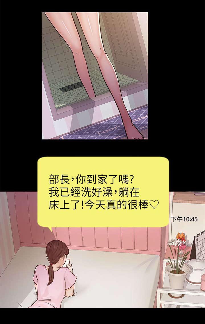 永久监护人漫画,第15章：甜蜜5图