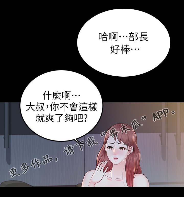 永久监护人漫画,第38章：太过分了2图