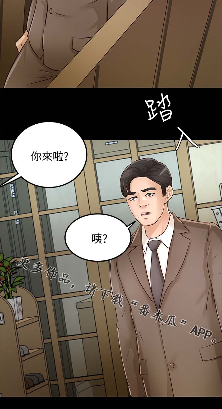 永久监护人漫画,第49章：新家4图