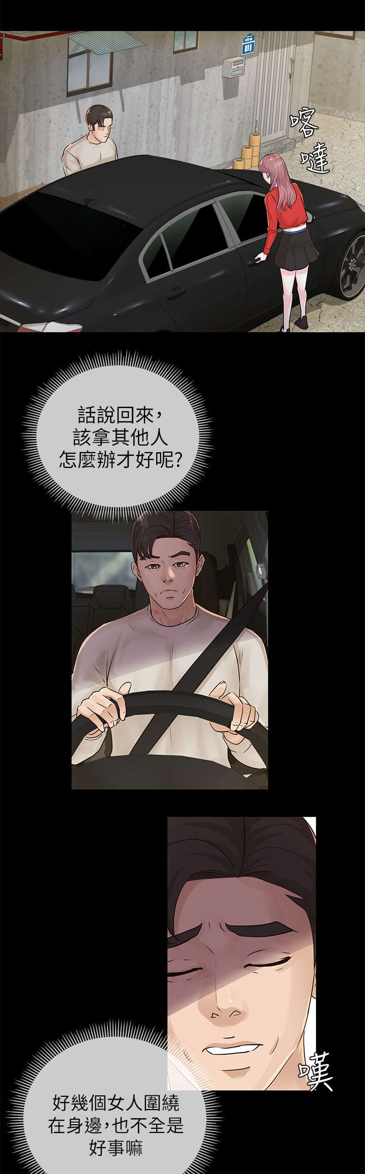永久监护人漫画,第24章：调查4图