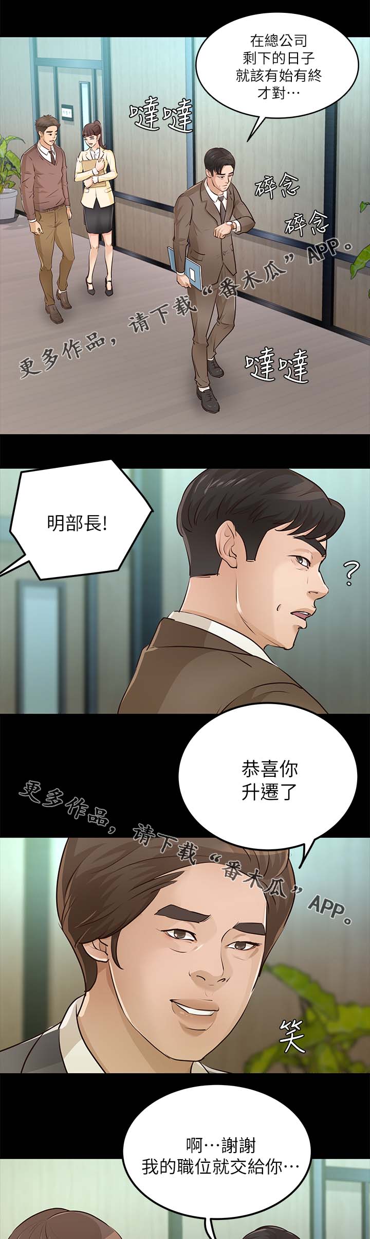 永久监护人漫画,第49章：新家1图