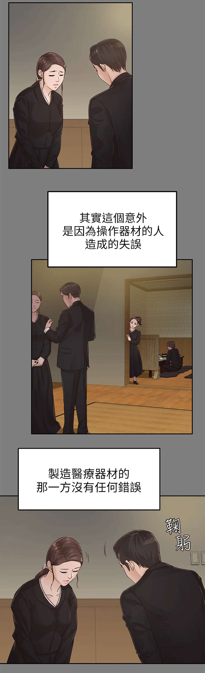 永久监护人漫画,第27章：仇人3图