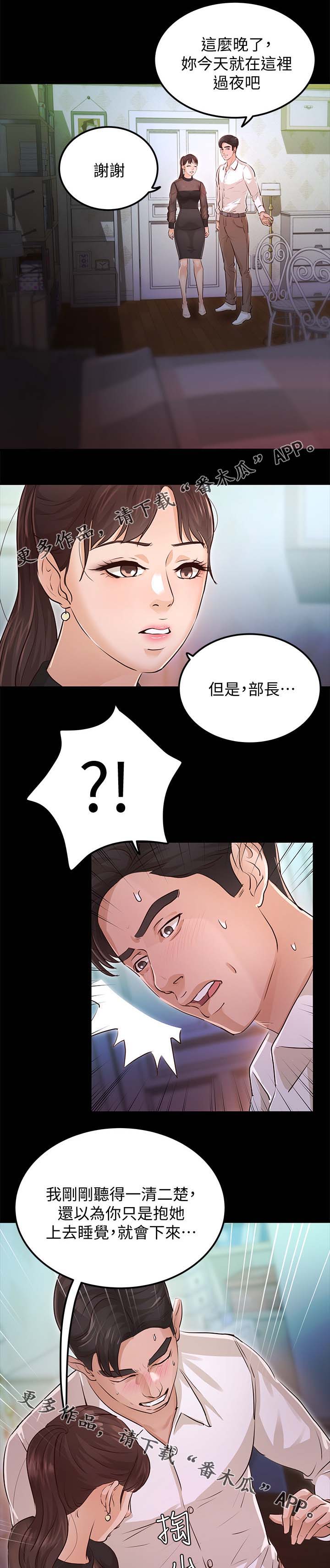 永久监护人漫画,第51章：又有大事发生1图