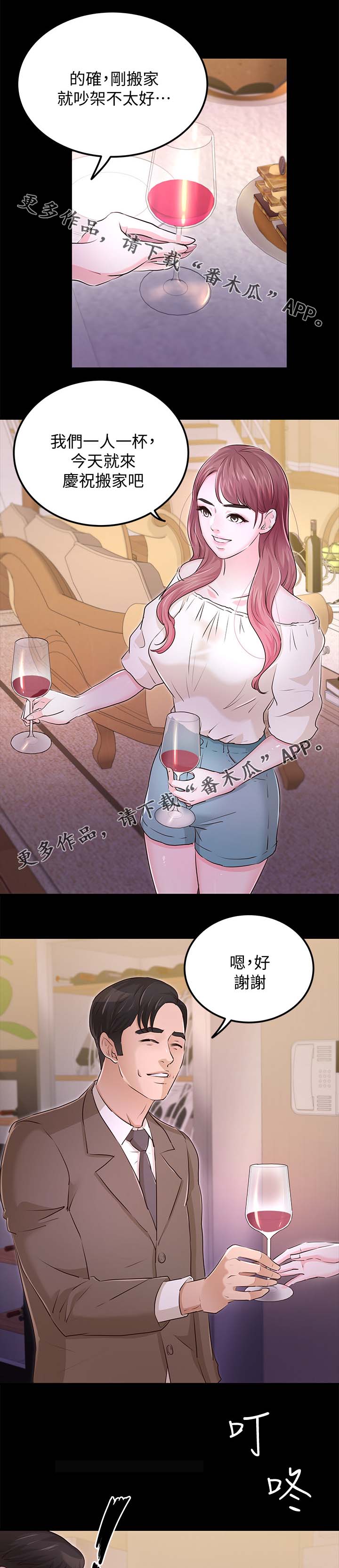 永久监护人漫画,第50章：喝醉4图