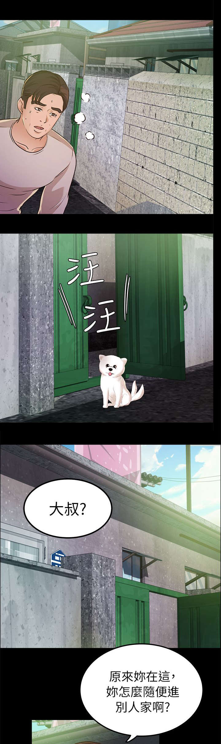 永久监护人漫画,第22章：往事1图