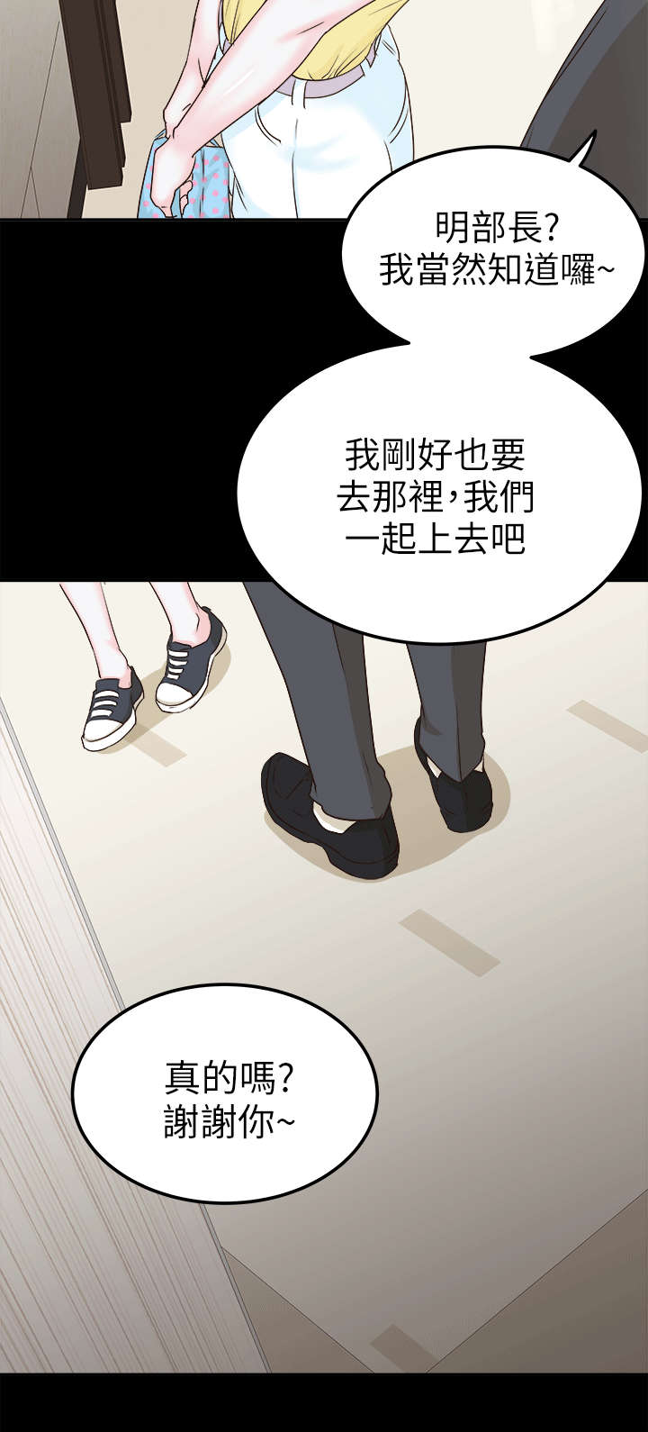 永久监护人漫画,第12章：打量4图