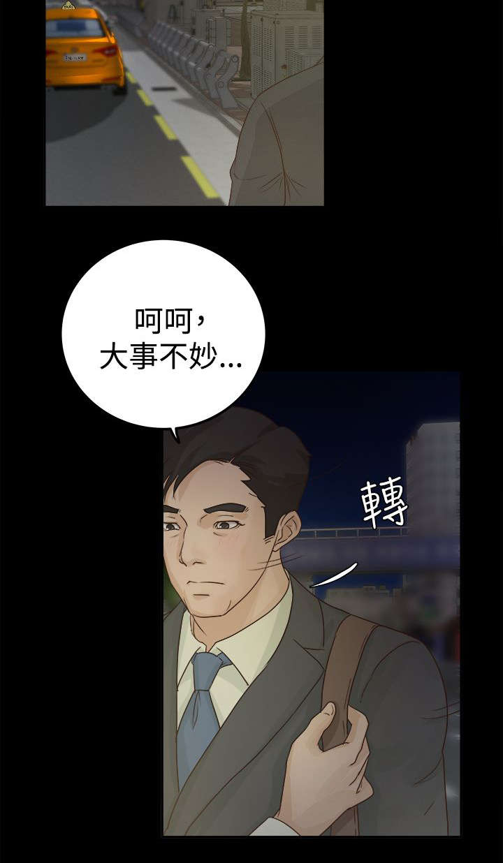 永久监护人漫画,第7章：大事不妙4图
