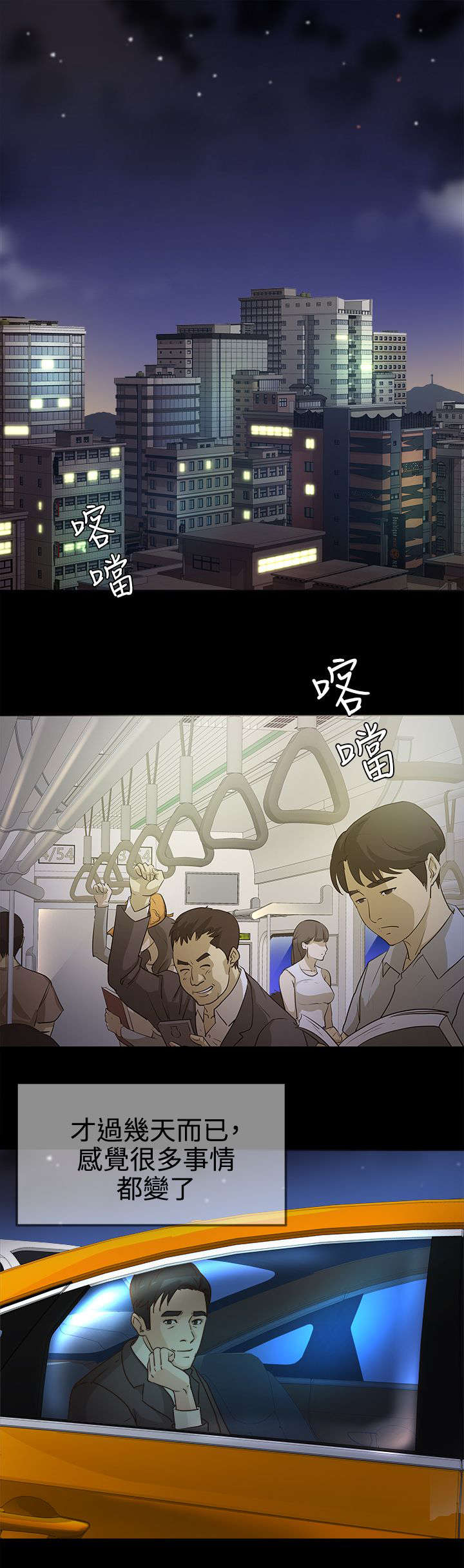 永久监护人漫画,第7章：大事不妙5图