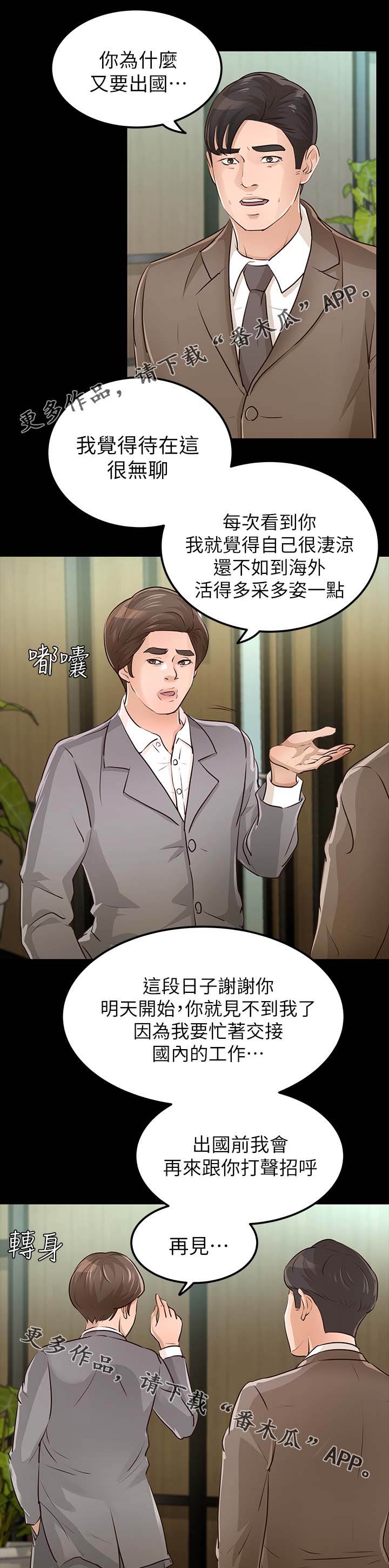 永久监护人漫画,第49章：新家3图