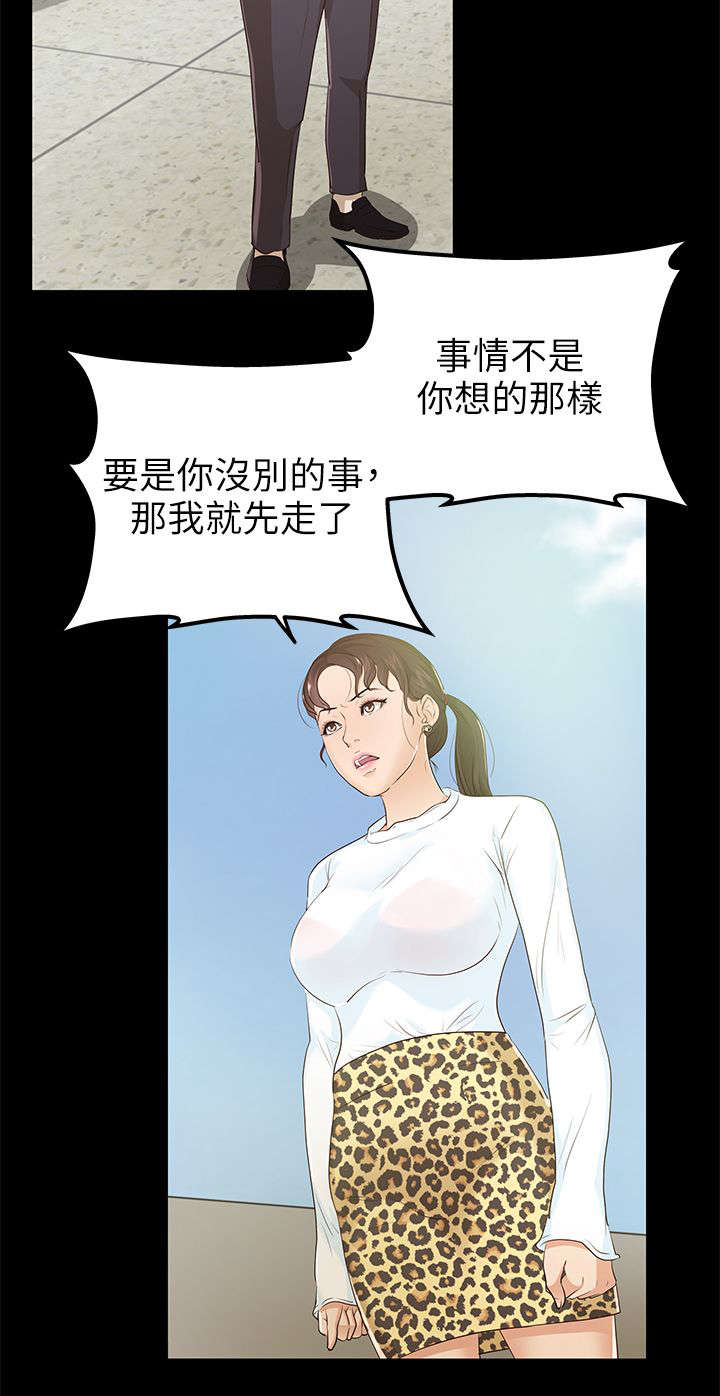 永久监护人漫画,第17章：谈话3图
