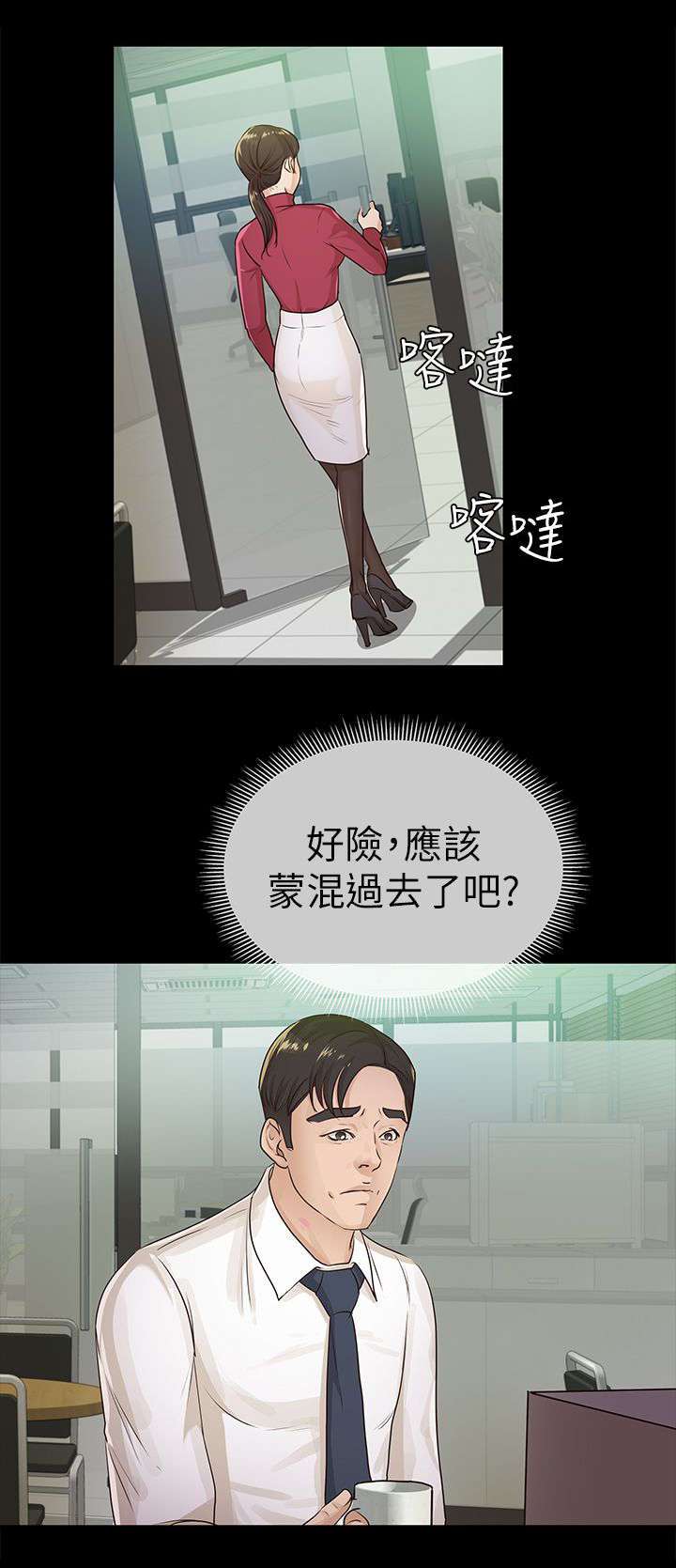 永久监护人漫画,第25章：脖子上的印记3图