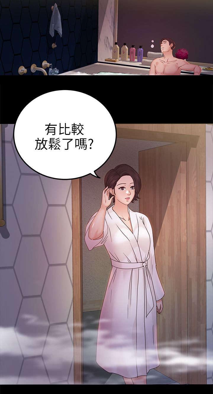 永久监护人漫画,第17章：谈话2图