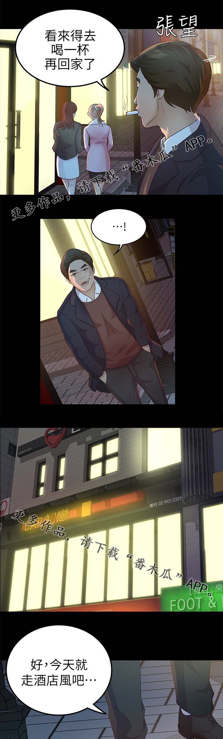 永久监护人漫画,第33章：酒吧5图