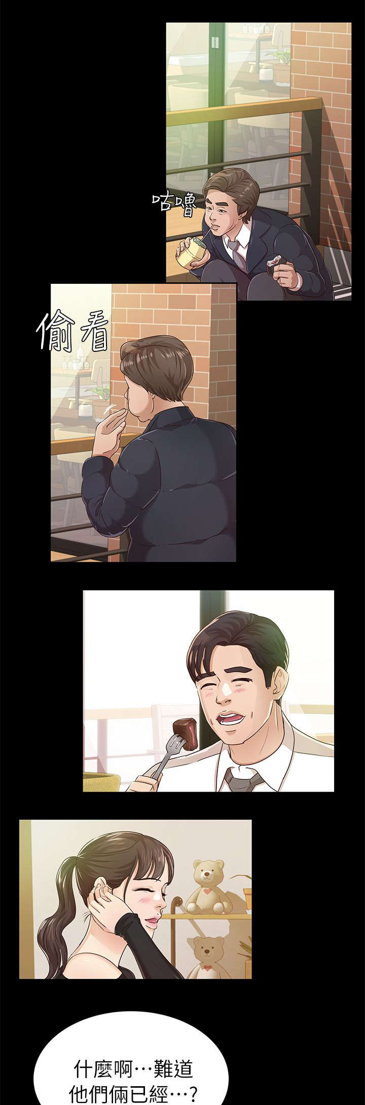 永久监护人漫画,第30章：跟踪5图