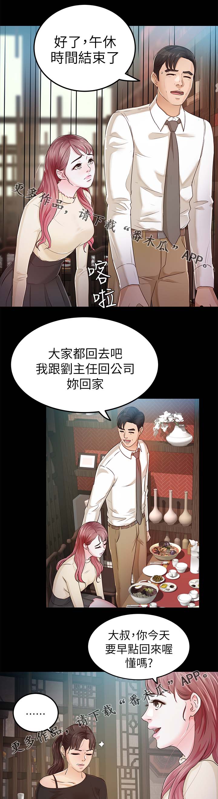 永久监护人漫画,第36章：送我回家2图
