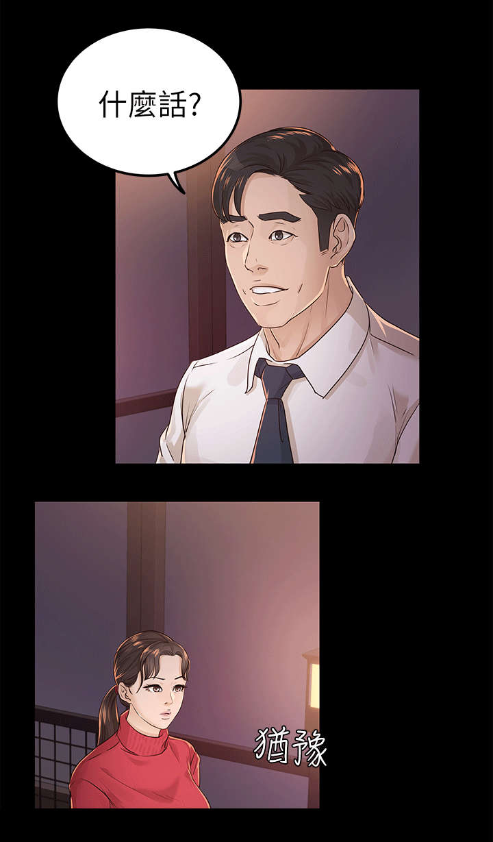 永久监护人漫画,第27章：仇人4图