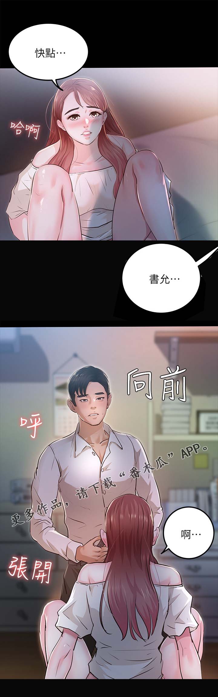 永久监护人漫画,第51章：又有大事发生3图