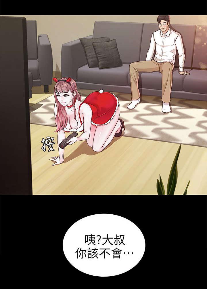 永久监护人漫画,第31章：角色扮演2图