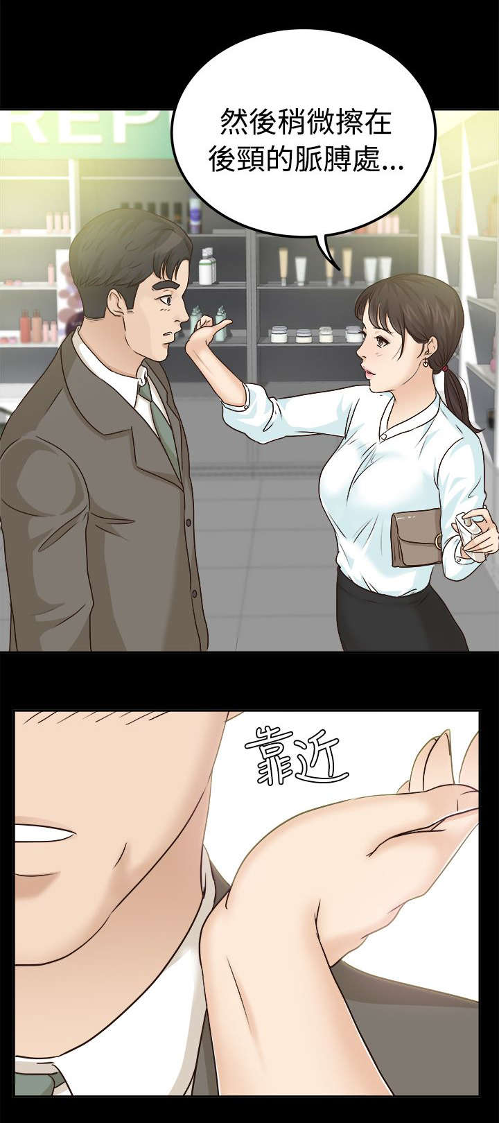 永久监护人漫画,第14章：接受心意3图