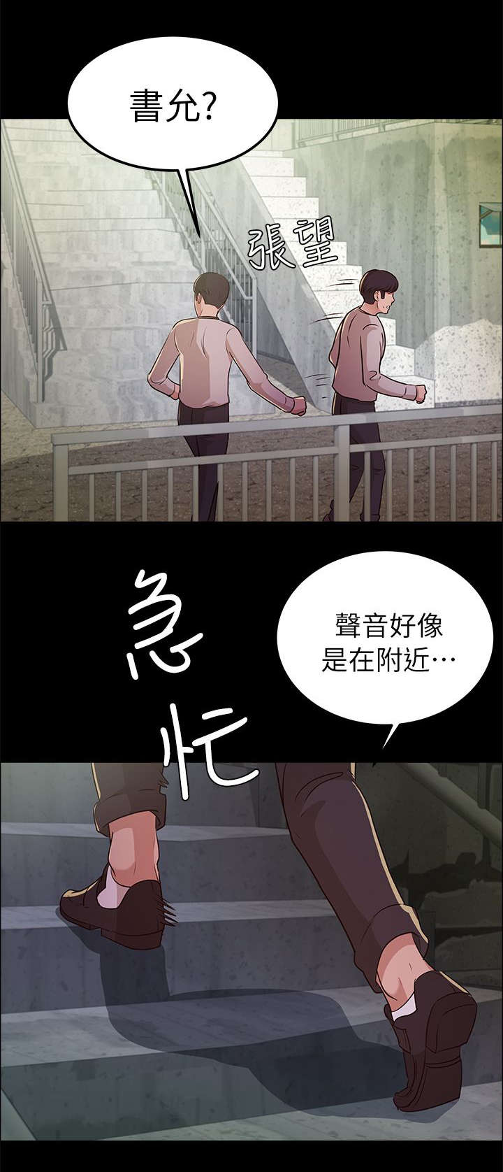 永久监护人漫画,第21章：书允不见1图
