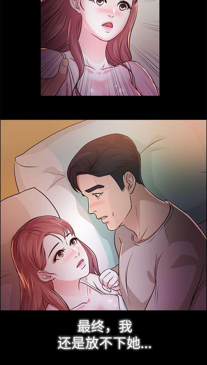 永久监护人漫画,第23章：我爱你4图