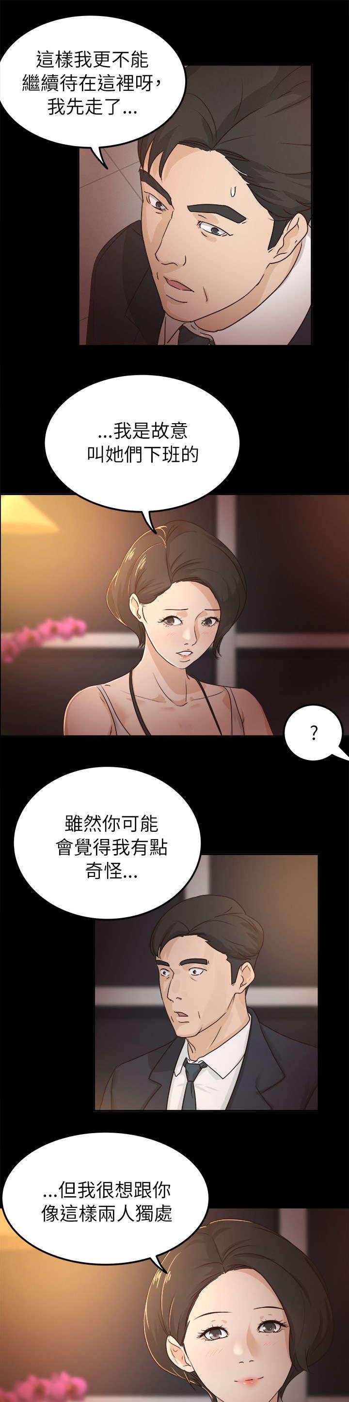 永久监护人漫画,第9章：伤感的过去2图