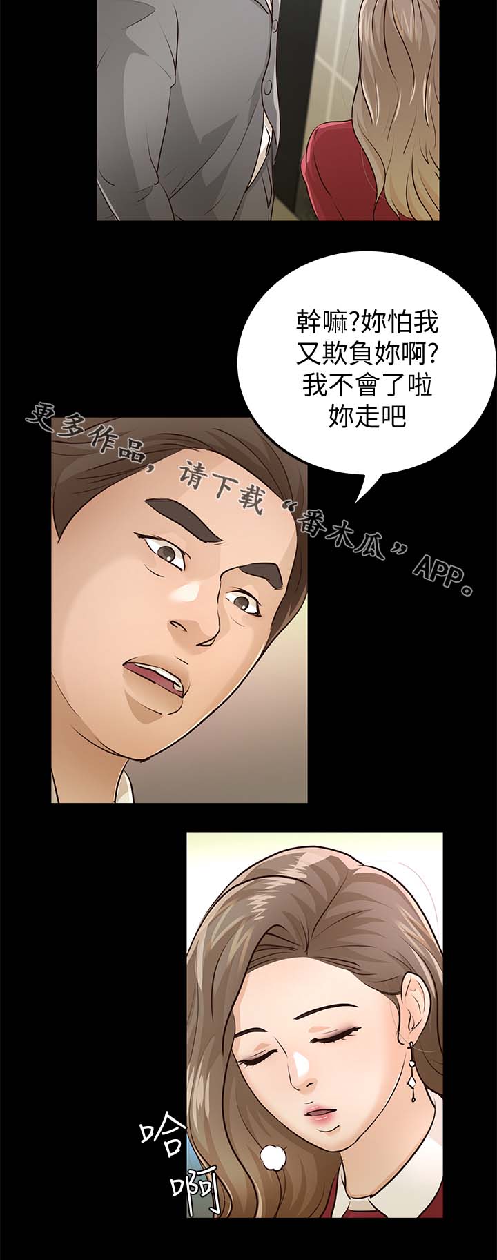 永久监护人漫画,第49章：新家1图