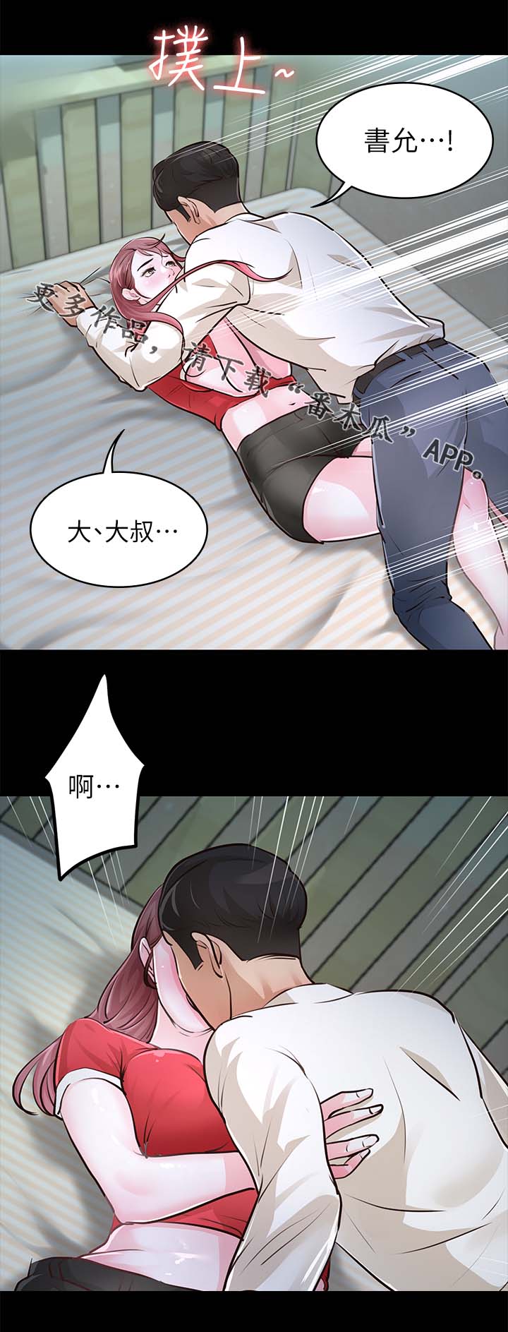 永久监护人漫画,第48章：宽容4图