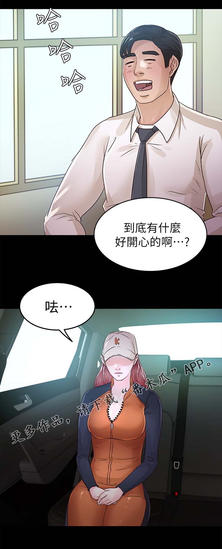 永久监护人漫画,第45章：跟踪1图