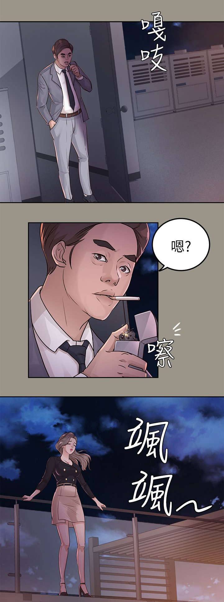 永久监护人漫画,第26章：暴躁3图