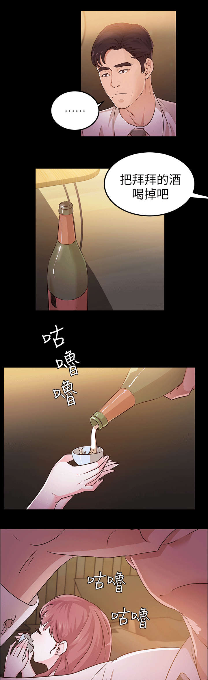 永久监护人漫画,第18章：忌日1图
