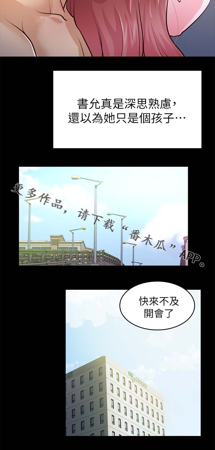 永久监护人漫画,第48章：宽容5图