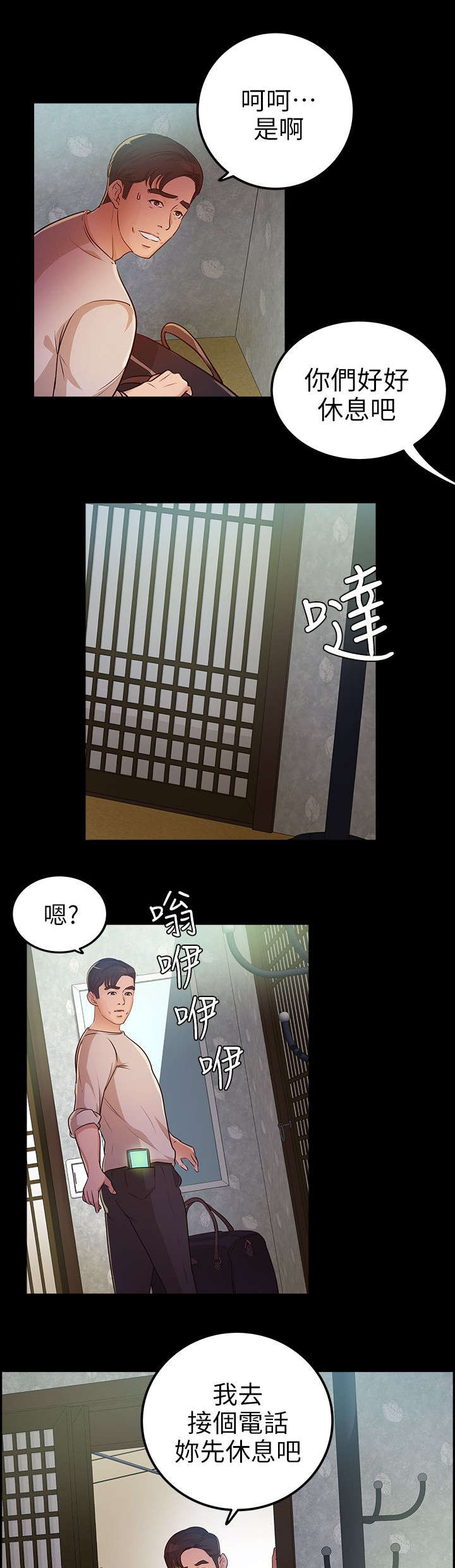 永久监护人漫画,第20章：海边4图