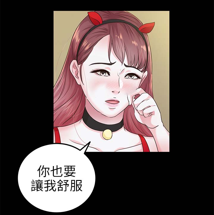 永久监护人漫画,第32章：体力真好5图