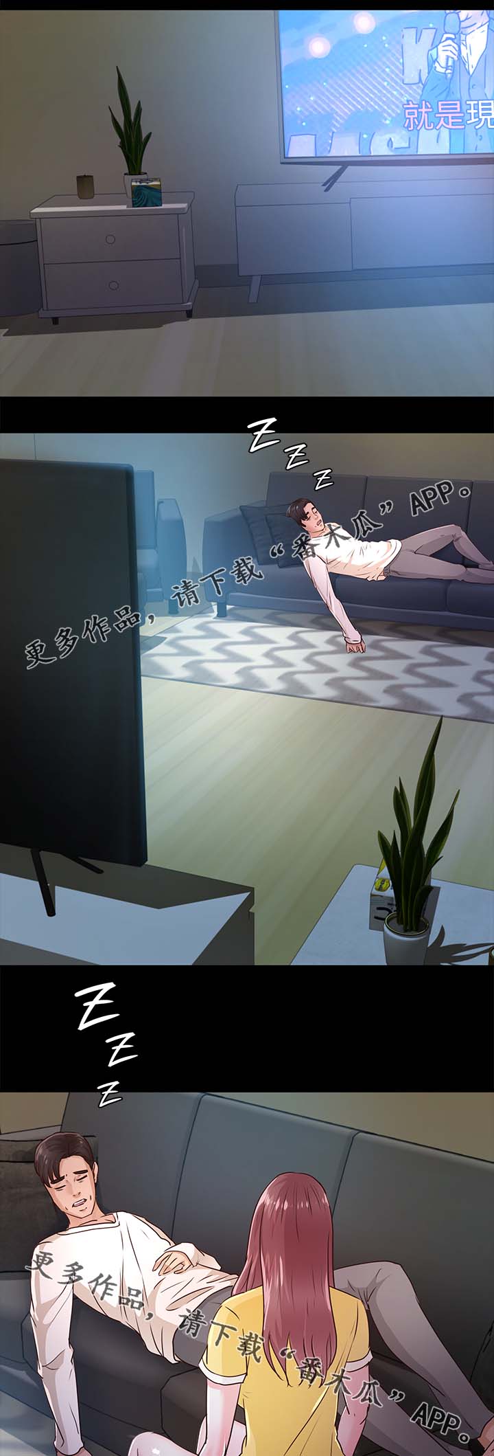 永久监护人漫画,第44章：疑心5图