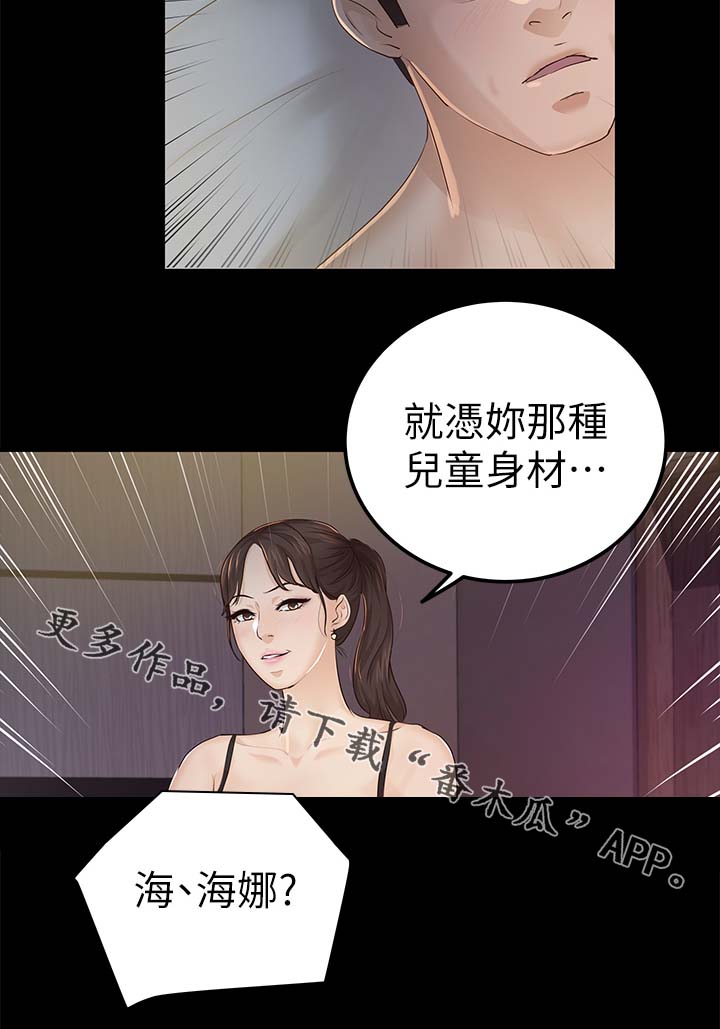永久监护人漫画,第38章：太过分了3图