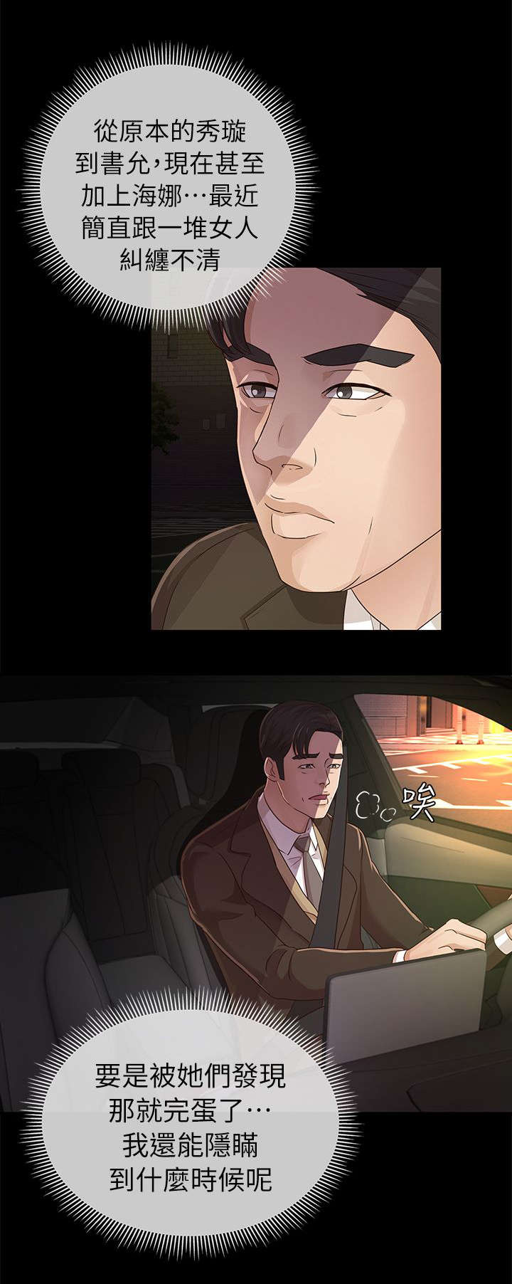 永久监护人漫画,第30章：跟踪3图