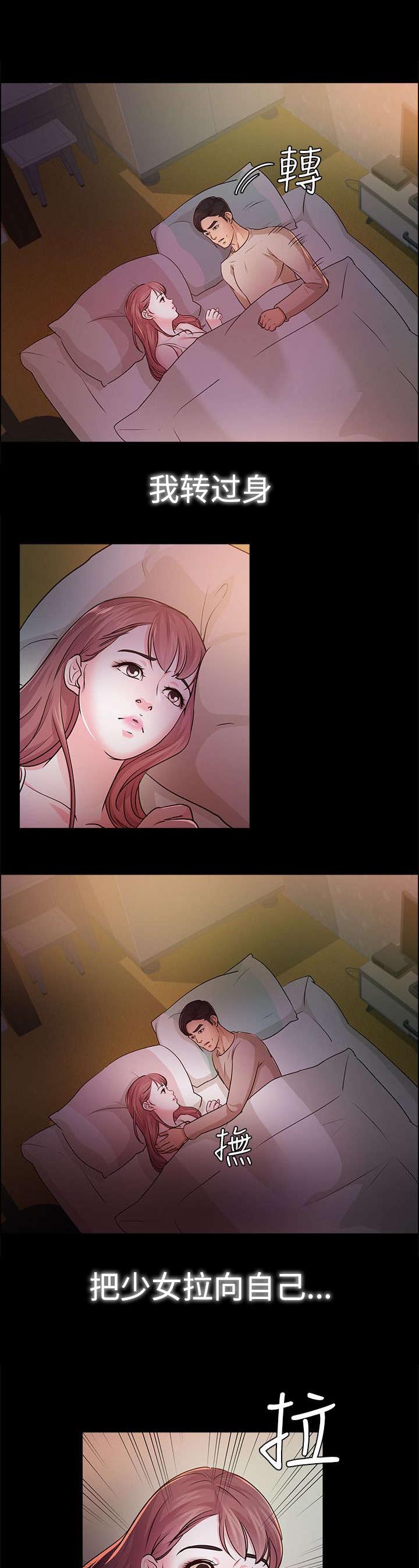 永久监护人漫画,第23章：我爱你3图