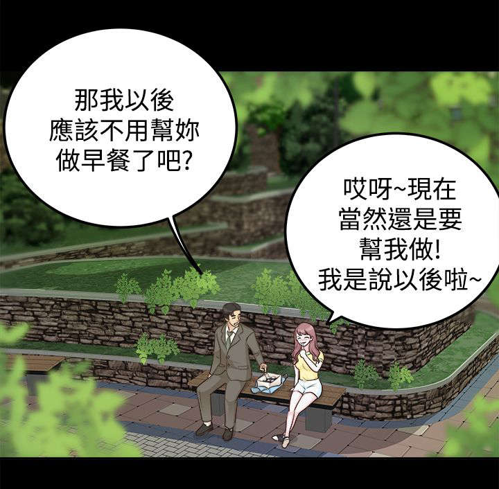 永久监护人漫画,第14章：接受心意3图