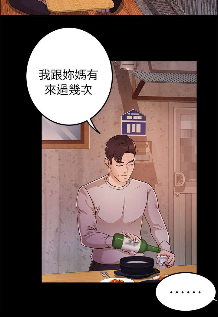 永久监护人漫画,第22章：往事1图